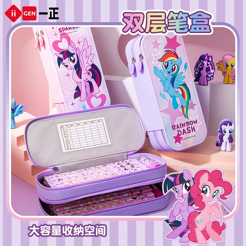 一正小马宝莉卡通双层笔盒女孩小学生文具盒大容量多层笔袋收纳盒