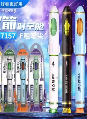 点石让火箭飞时空舱钢笔F尖火箭时空仓小学生三年级书法练字顺滑
