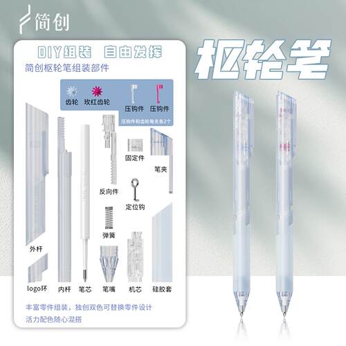 简创提拉笔枢轮笔拼装笔个性DIY创意组装中性笔顺滑学生考试刷题