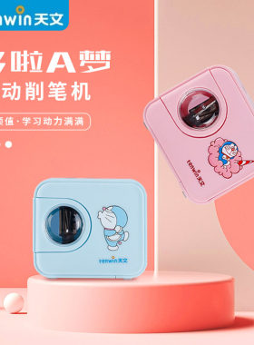 天文电动卷笔刀小巧便携削笔器自动转笔铅笔儿童绞笔相机款削笔刀