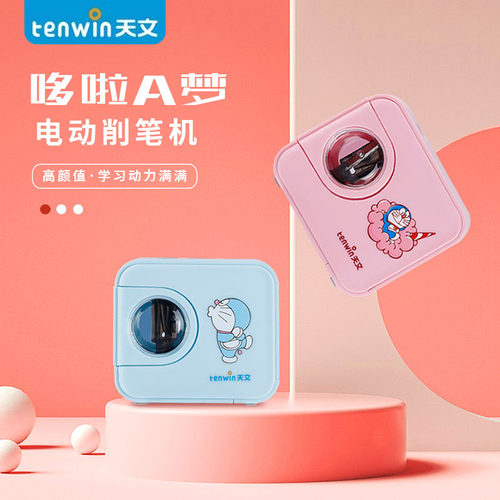 天文电动卷笔刀小巧便携削笔器自动转笔铅笔儿童绞笔相机款削笔刀