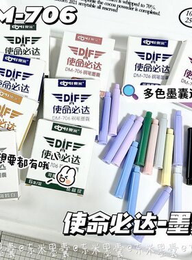 东米706钢笔墨囊3.4通用点石时空舱可替换墨水晶蓝黑色书写练字