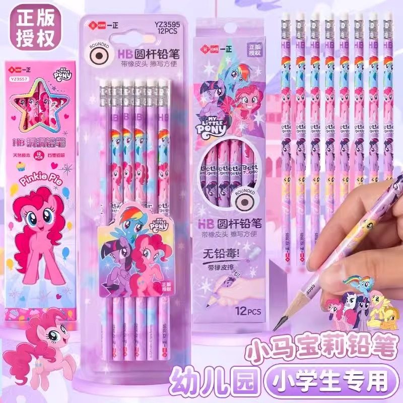一正小马宝莉原木铅笔HB圆杆带橡皮头无毒高颜值少女小学生幼儿园