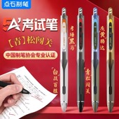 点石5A考试笔按动静音中性笔双珠速干0.5黑色水笔学生签字刷题笔