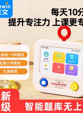 天文专注力训练机舒尔特方格6岁8以上儿童提高注意力益智玩具礼物