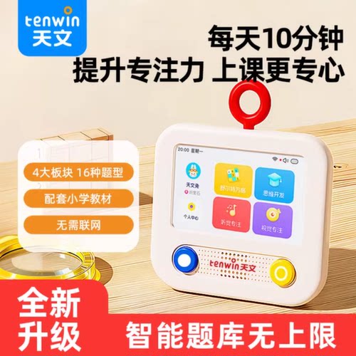 天文专注力训练机舒尔特方格6岁8以上儿童提高注意力益智玩具礼物