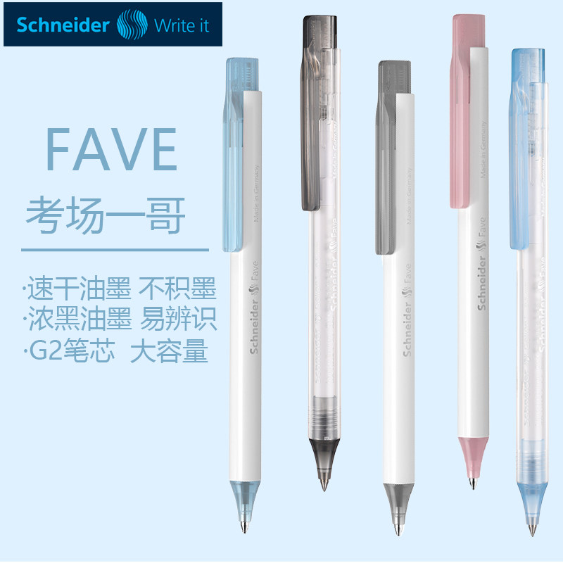 德国施耐德菲尔Fave按动中性笔速干顺滑学生刷题考试黑笔G2可换芯图片