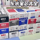 东米按动中性笔笔芯合集st笔头cs替芯黑色0.5刷题速干大容量顺滑
