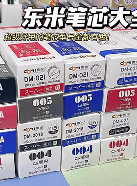 东米按动中性笔笔芯合集st笔头cs替芯黑色0.5刷题速干大容量顺滑