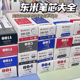东米按动中性笔笔芯合集st笔头cs替芯黑色0.5刷题速干大容量顺滑