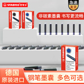 德国思笔乐原装 墨囊墨水非碳素学生用欧标钢笔通用蓝色可擦墨胆