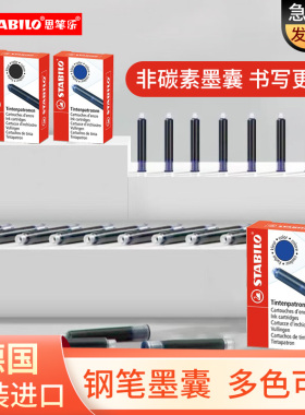 德国思笔乐原装墨囊墨水非碳素学生用欧标钢笔通用蓝色可擦墨胆