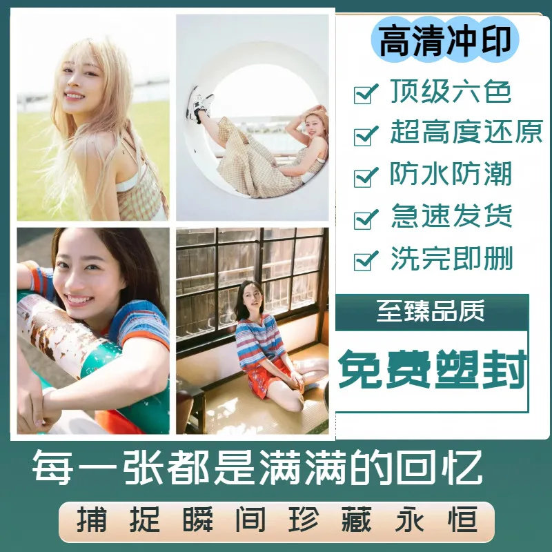 洗照片冲印照片打印拍立得手机照片定制高清包邮塑封6寸5寸12寸