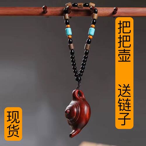 紫檀木雕刻小茶壶壶手把件挂件小叶紫檀壶汽车后视镜挂件