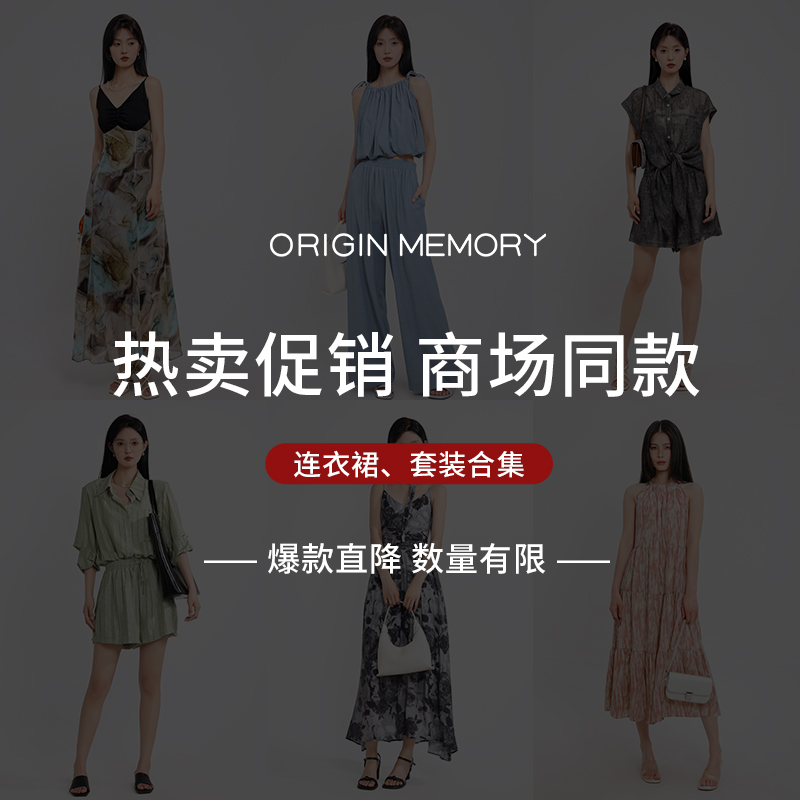 记忆的起点 套装连衣裙集合