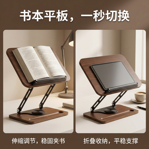 易力旋转升降折叠阅读架