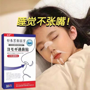 日本鼻炎贴儿童过敏性鼻窦炎腺样体肥大神器通气专用鼻塞通鼻贴膏