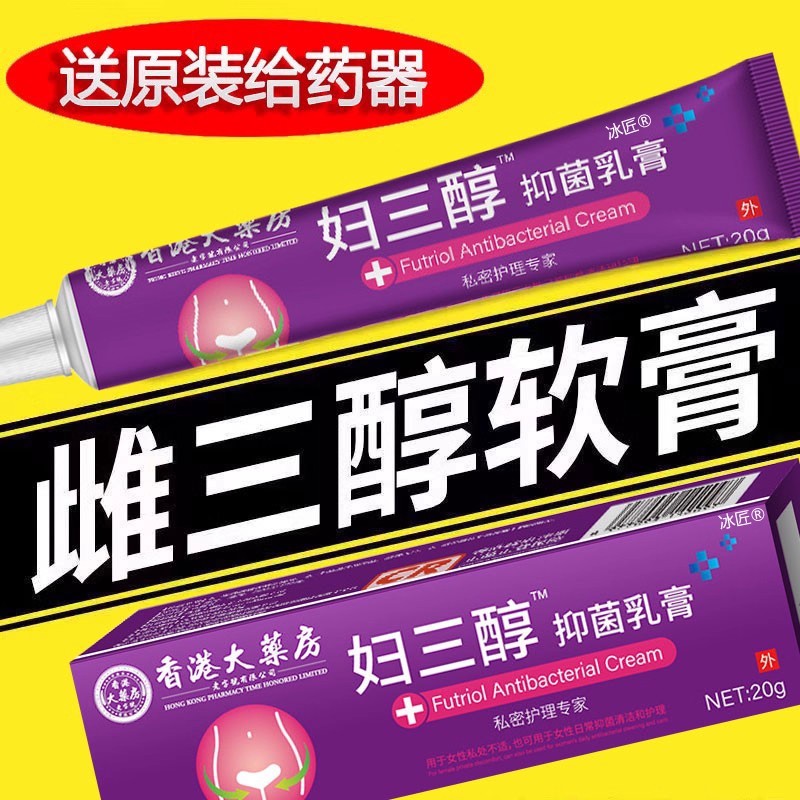【女性滋养补阴】雌激素软膏