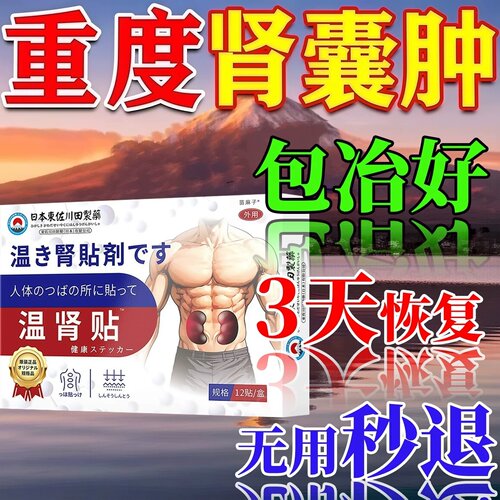 肾囊肿肾炎肾积水中成药蛋白尿用官方旗舰店专贴穴位中药