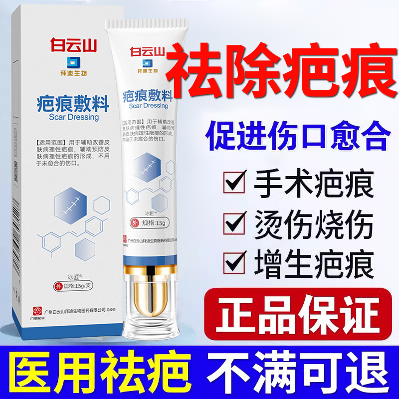 贝复性成纤维细胞新生长因子凝胶重组人表皮成长人体外用祛疤牛碱-封面