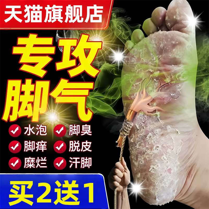 泡脚粉除脚气臭脚中药包止痒脱皮杀菌烂脚丫足光粉去死皮真菌水泡