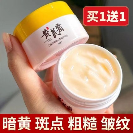 黄芪霜官方旗舰店正品面部健康修复干燥精华液紧致抗皱抗衰老