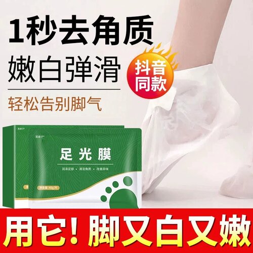 【全面杀菌去脚气脚膜】