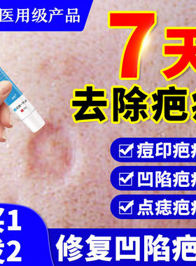 凹陷痘印祛疤膏去疤痕修复脸部