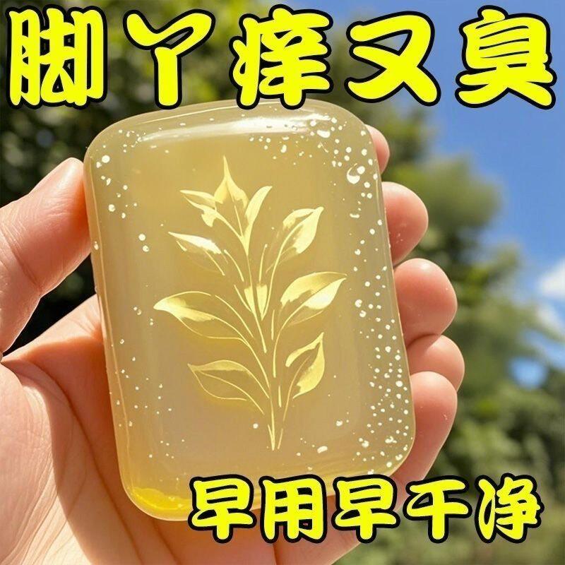 除真菌香皂洗脚皂除臭去脚气脚气洗脚皂专用皂肥皂去脚气液脚部