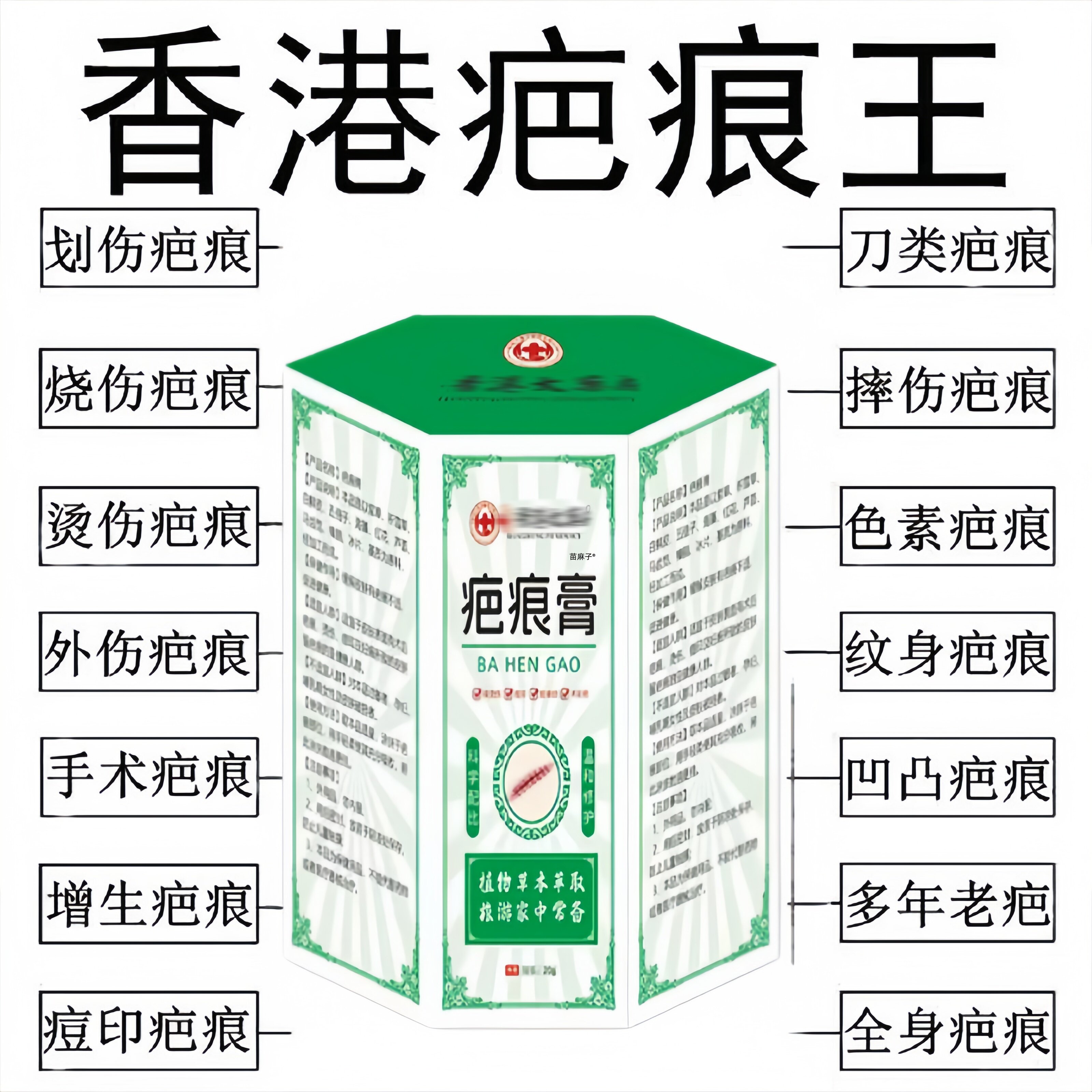 香港大药房疤痕膏老手术疤痕凹凸摔伤烫伤增生疤痕痘印消疤修复膏