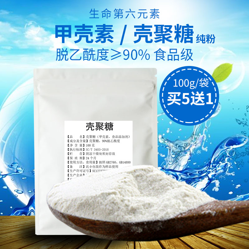 食品级几丁质甲壳素粉壳聚糖几丁聚糖甲壳胺蟹壳素阻断剂胶囊脂肪