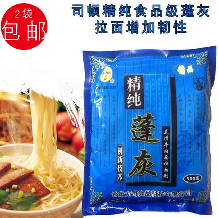 篷灰拉面剂 食用兰州拉面专用 食用 精纯蓬灰 粉 原装500克拉面剂