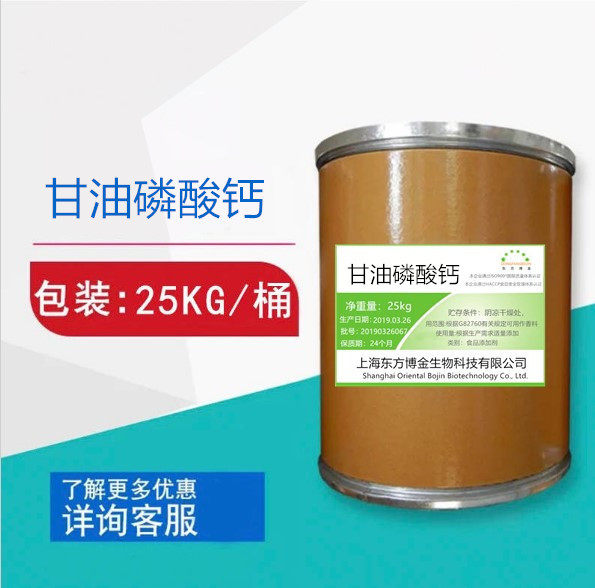 食品级甘油磷酸钙粉 钙补充原料食品用钙强化剂面包面粉面条豆乳