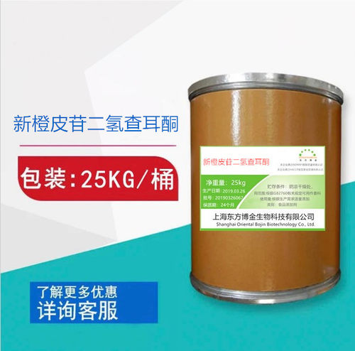 新甲基橙皮苷二氢查耳酮甜味剂