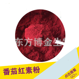 番茄红素粉 番茄红素 番茄提取物 天然番茄红素原料 10%含量 10g