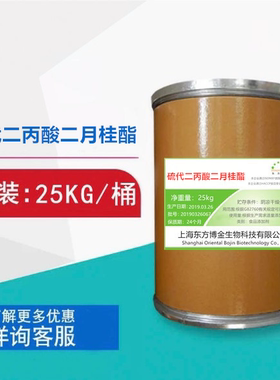 食品级油脂抗氧化剂 DLTP硫代二丙酸二月桂酯 食品添加剂 包邮