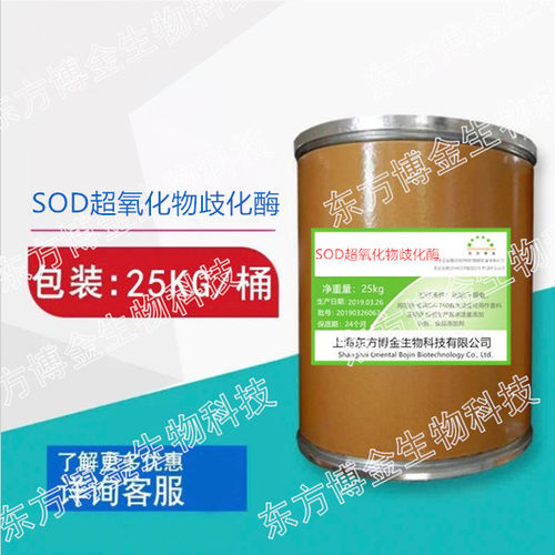 SOD超氧化物歧化酶刺梨提取物高