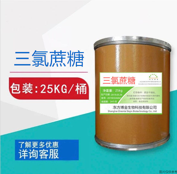 食品级三氯蔗糖甜味剂口感甜度代糖食品添加剂高甜度冷饮糕点泡菜