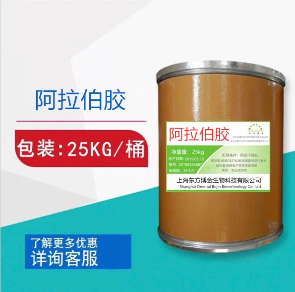 阿拉伯胶 阿拉伯树胶 增稠剂 乳化剂 粘合剂 食品级1000克包邮