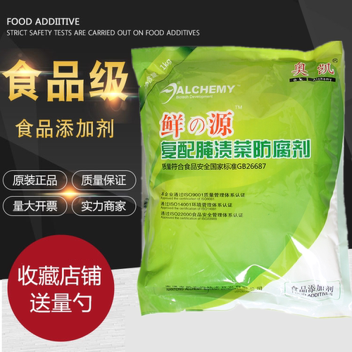 复配腌渍菜防腐剂保鲜剂