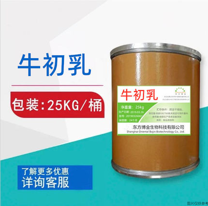 牛初乳粉 免疫球蛋白20% 牛初乳 食品级 牛初乳冻干粉 100g试用