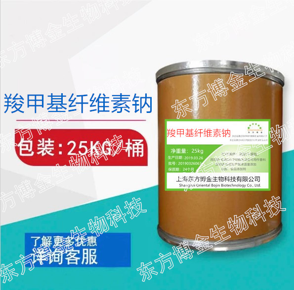 cmc羧甲基纤维素钠食品级 耐酸高粘度胶 增稠剂稳定剂添加剂1000g