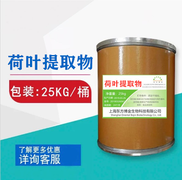 食品级荷叶碱5% 莲叶提取物植物 药食保健原料 精华粉 散装包邮
