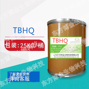 特丁基对苯二酚TBHQ食品添加剂叔丁基对苯二酚食品级100g精装包邮