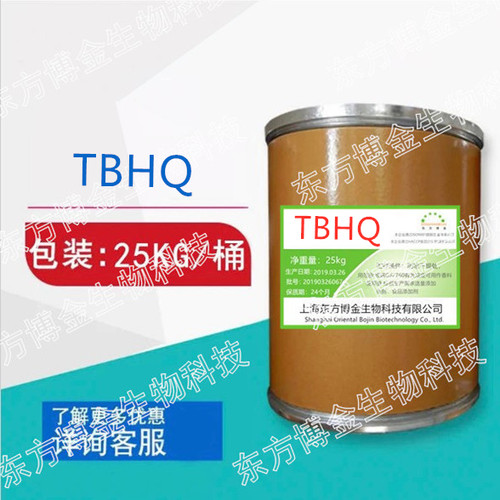 特丁基对苯二酚TBHQ食品添加剂