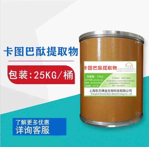 卡图巴提取物卡巴图粉萃取粉原料粉卡图巴酞卡图巴树皮提取物浓缩