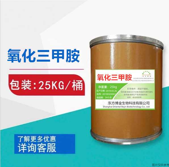 现货供应 氧化三甲胺食品级 诱食剂 品质保证 量大从优 包邮