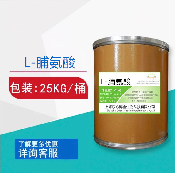 食品级l-脯氨酸医药级l-脯氨酸 l-脯氨酸营养增补营养强化剂1000g