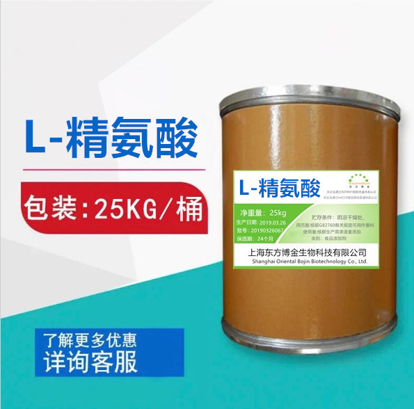 供应食品级L-精氨酸 营养增补剂 健身提高精子活力 99%1kg包邮