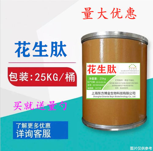 花生肽99含量低聚肽厂家直供胶原蛋白肽小分子肽原料散装成人通用